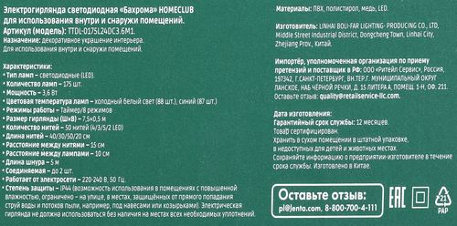 Электрогирлянда Homeclub, Бахрома, 8 режимов, таймер, 175 LED, холодный белый/синий, 7.5x0.5м, картинка