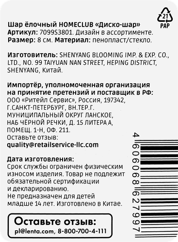 Шар елочный Homeclub сияние, Диско-шар, в ассортименте, серебряно-голубой, 8см, вид