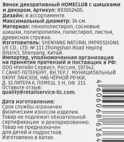 Венок HomeClub классика, с шишками и декором, в ассортименте, 34см, фото
