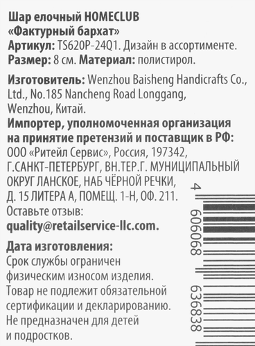 Шар елочный Homeclub классика, Бархат и глиттер, красный, 8см, картинка