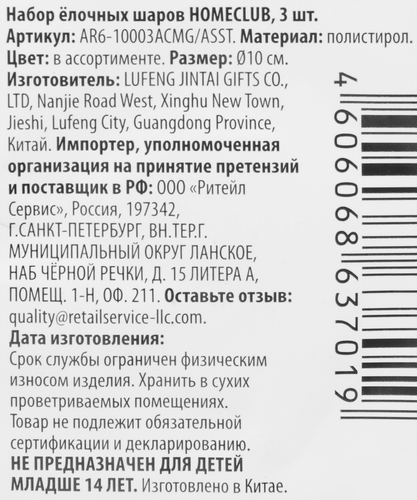 Набор елочных шаров Homeclub классика, сияние, матовый/глянец/глиттер, микс, 10см, 3шт, картинка