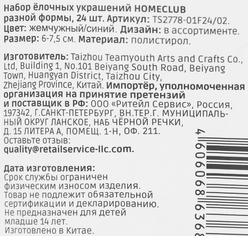 Набор елочных украшений Homeclub сияние, разной формы, жемчужно-голубой, 4см, 24шт, фото