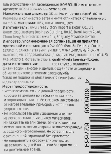 Ель искусственная HOMECLUB заснеженная в мешковине 45см, ПЭ+ПВХ, изображение