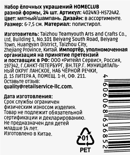 Набор елочных украшений Homeclub лес, разной формы, мятный/шампань, 4см, фотография
