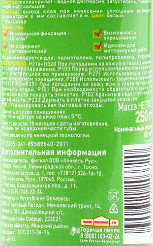 Жидкие гвозди МОМЕНТ Fix Универсал, Арт. Б0034943, 250г, детальное фото