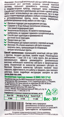 Ионитный субстрат для выращивания ZION Классик, Арт. А000011, 30г, вид