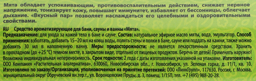 Ароматизатор для бани и сауны БАННЫЕ ШТУЧКИ Вкусный пар, мята, Арт. 32228, 350мл, вид