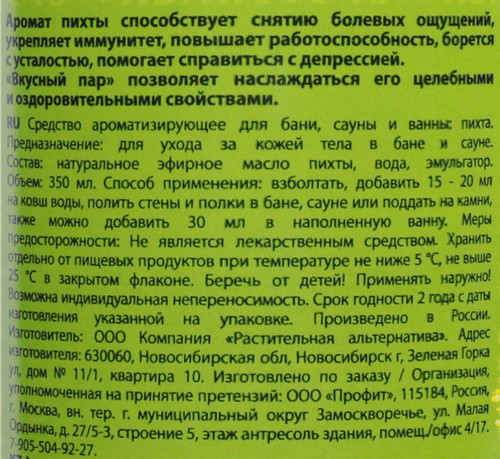 Ароматизатор для бани и сауны БАННЫЕ ШТУЧКИ Вкусный пар, пихта, Арт. 32229, 350мл, картинка