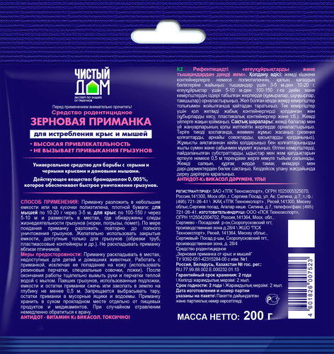 Приманка от крыс и мышей ЧИСТЫЙ ДОМ зерновая, 200г, детальное фото