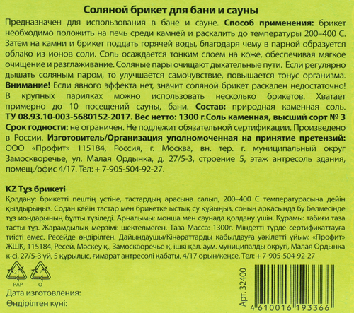 Соляной брикет для бани и сауны БАННЫЕ ШТУЧКИ, Арт. 32400, 1,3кг, картинка