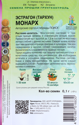 Семена ПОИСК Эстрагон Монарх, 0,1г, крупный план
