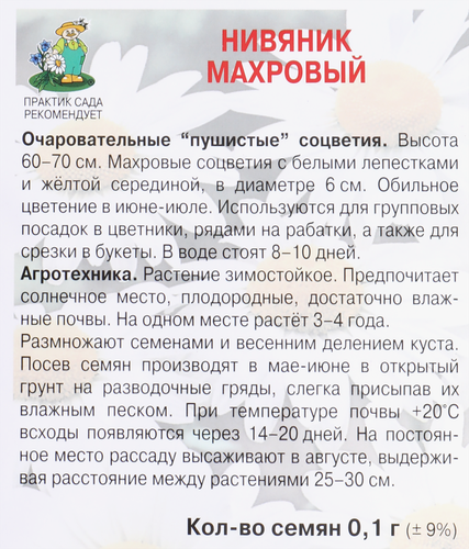 Семена ПОИСК Нивяник махровый, 0,1г, детальное фото