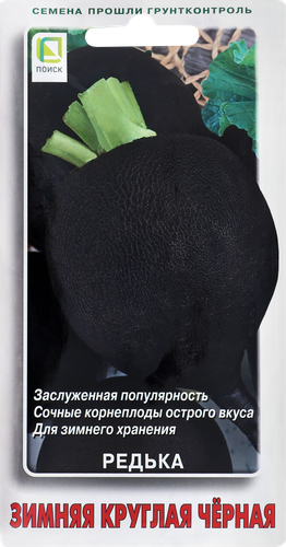 Семена ПОИСК Редька круглая черная Зимняя, 2г, крупный план