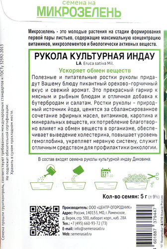 Семена ПОИСК Семена на микрозелень, Индау (Рукола) Культурная, 5г, крупный план