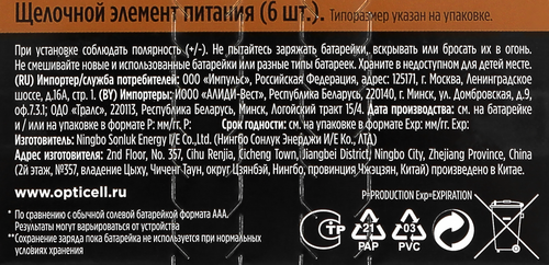 Батарейка OPTICELL AAA, Арт. 5051007, 6шт, фотография