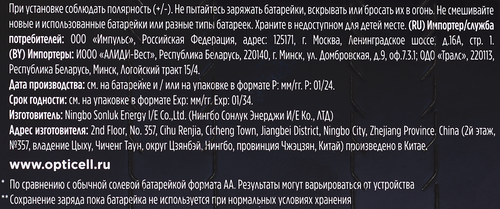 Батарейка OPTICELL AA, Арт. 5051008, 8шт, фото
