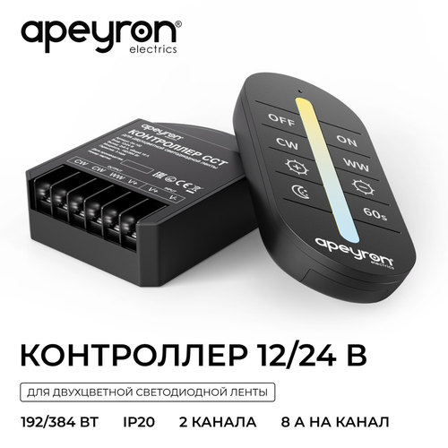 Контроллер APEYRON CCT 12В/24В, 192Вт/384Вт, 2 канала, 16А, IP20, ПДУ RF сенсор, картинка