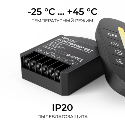 Контроллер APEYRON CCT 12В/24В, 192Вт/384Вт, 2 канала, 16А, IP20, ПДУ RF сенсор, фото