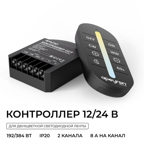 Контроллер APEYRON CCT 12В/24В, 192Вт/384Вт, 2 канала, 16А, IP20, ПДУ RF сенсор, фотография