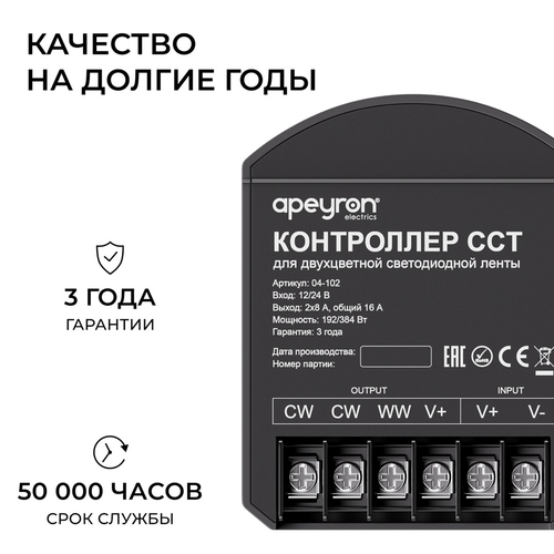 Контроллер APEYRON CCT 12В/24В, 192Вт/384Вт, 2 канала, 16А, IP20, ПДУ RF сенсор, детальное фото