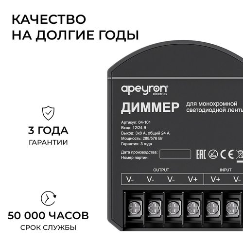 Диммер APEYRON 12В/24В, 288Вт/576Вт, 3 канала, 24А, IP20, ПДУ RF сенсорный, крупный план