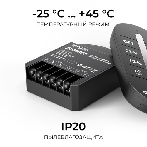 Диммер APEYRON 12В/24В, 288Вт/576Вт, 3 канала, 24А, IP20, ПДУ RF сенсорный, вид