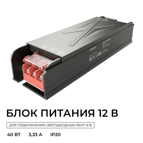 Блок питания APEYRON 12В, 40Вт, 186-264В, 3,33А, IP20, алюм., 120х35х23, серый, вид