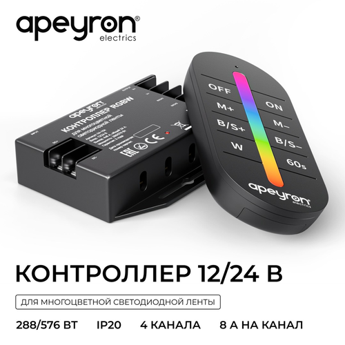 Контроллер APEYRON RGBW 12В/24В, 288вт/576Вт, 4 канала, 24А, IP20, ПДУ RF сенсо, детальное фото