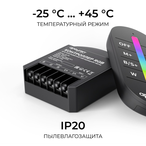 Контроллер APEYRON RGB 12В/24В, 288вт/576Вт, 3 канала, 24А, IP20, ПДУ RF сенсор, картинка