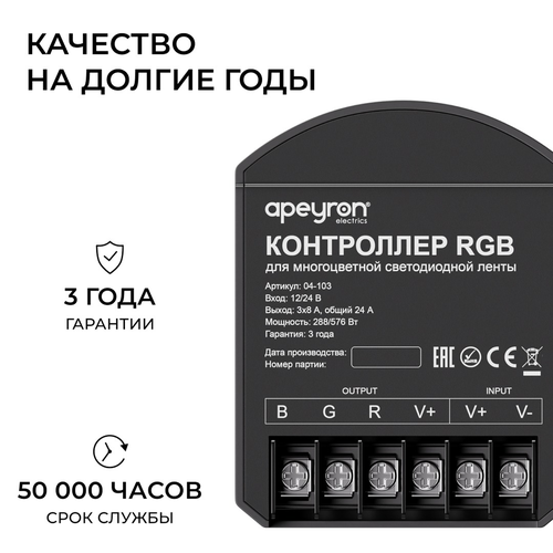 Контроллер APEYRON RGB 12В/24В, 288вт/576Вт, 3 канала, 24А, IP20, ПДУ RF сенсор, картинка