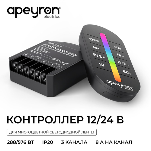 Контроллер APEYRON RGB 12В/24В, 288вт/576Вт, 3 канала, 24А, IP20, ПДУ RF сенсор, фотография