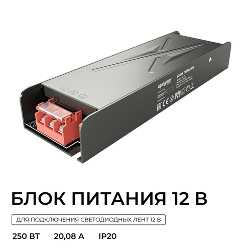 Блок питания APEYRON 12В, 250Вт, 186-264В, 20,08А, IP20, алюм., 198х60х29, серый, фотография