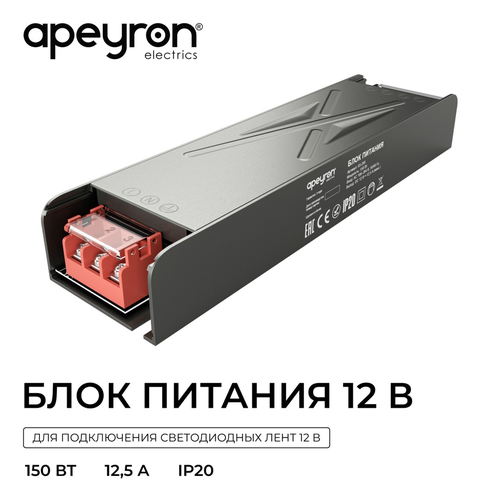 Блок питания APEYRON 12В, 150Вт, 186-264В, 12,5А, IP20, алюм., 188х50х28, серый, изображение