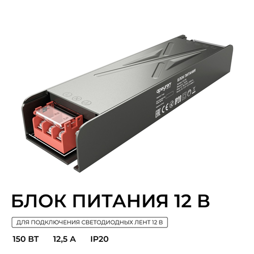 Блок питания APEYRON 12В, 150Вт, 186-264В, 12,5А, IP20, алюм., 188х50х28, серый, изображение