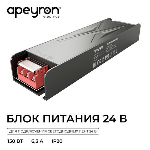 Блок питания APEYRON 24В, 150Вт, 186-264В, 6,3А, IP20, алюм., 188х50х28, серый, крупный план