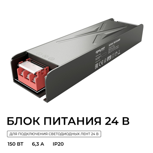 Блок питания APEYRON 24В, 150Вт, 186-264В, 6,3А, IP20, алюм., 188х50х28, серый, изображение
