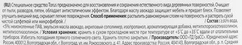 Очиститель полироль для мебели GRASS Torus, 600мл, детальное фото