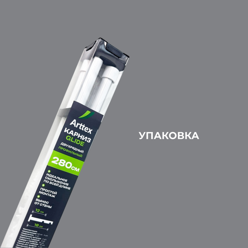 Карниз ARTTEX двухрядный профильный Glide, цвет Сталь 240см, Заглушка, 8,8, изображение