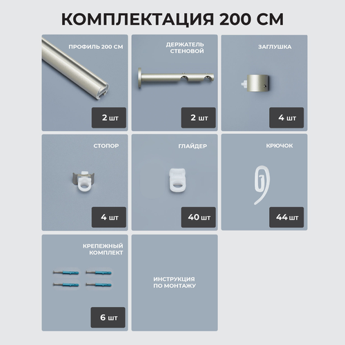 Карниз ARTTEX двухрядный профильный Glide, цвет Сталь 200см, Заглушка, 7кг, изображение