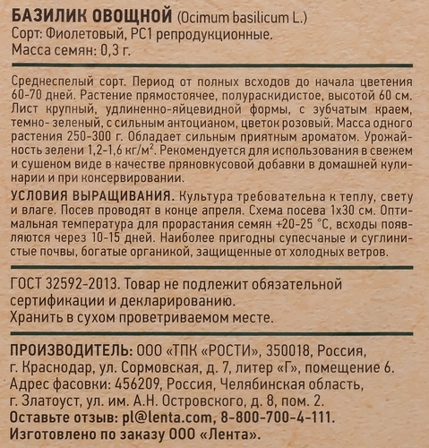 Семена GIARDINO CLUB Базилик овощной Фиолетовый, 0,3г, изображение