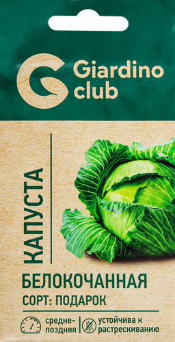 Семена GIARDINO CLUB Капуста белокочанная Подарок, 0,3г, детальное фото