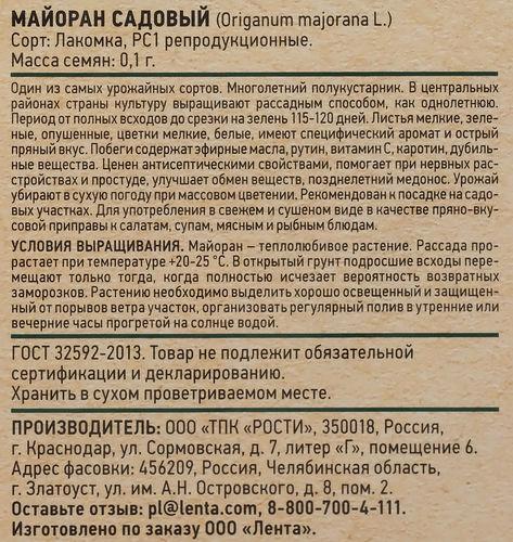 Семена GIARDINO CLUB Майоран садовый Лакомка, 0,1г, фотография