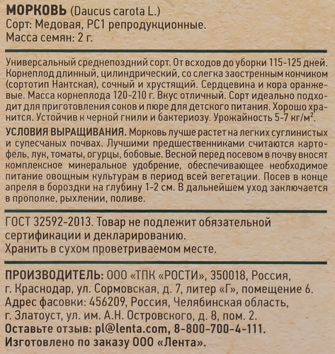 Семена GIARDINO CLUB Морковь Медовая, 2г, картинка