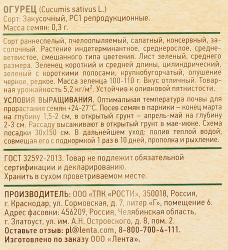 Семена GIARDINO CLUB Огурец Закусочный, 0,3г, детальное фото