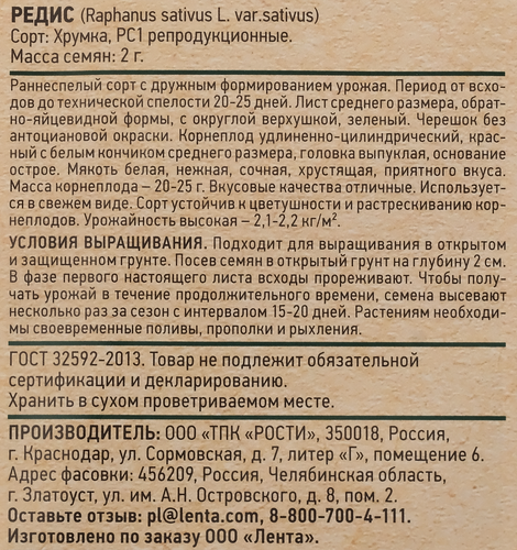 Семена GIARDINO CLUB Редис Хрумка, 2г, фотография