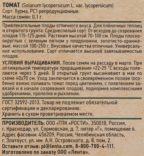 Семена GIARDINO CLUB Томат Хурма, 0,1г, фотография