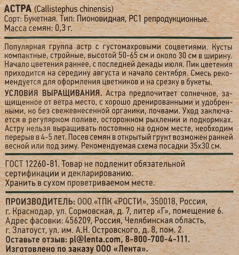 Семена GIARDINO CLUB Астра Букетная, смесь окрасок, 0,3г, крупный план