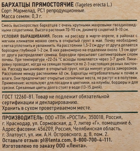Семена GIARDINO CLUB Бархатцы (Тагетес) Мармелад, смесь, 0,3г, фотография