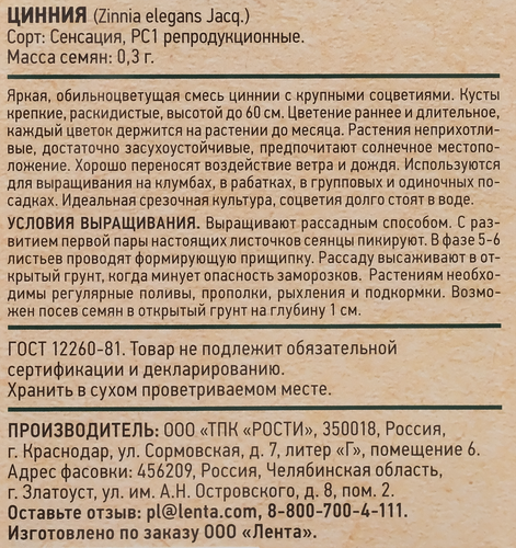 Семена GIARDINO CLUB Цинния Сенсация, смесь, 0,3г, вид