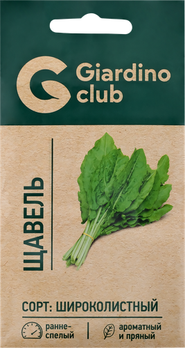 Семена GIARDINO CLUB Щавель Широколистный, 0,5г, вид